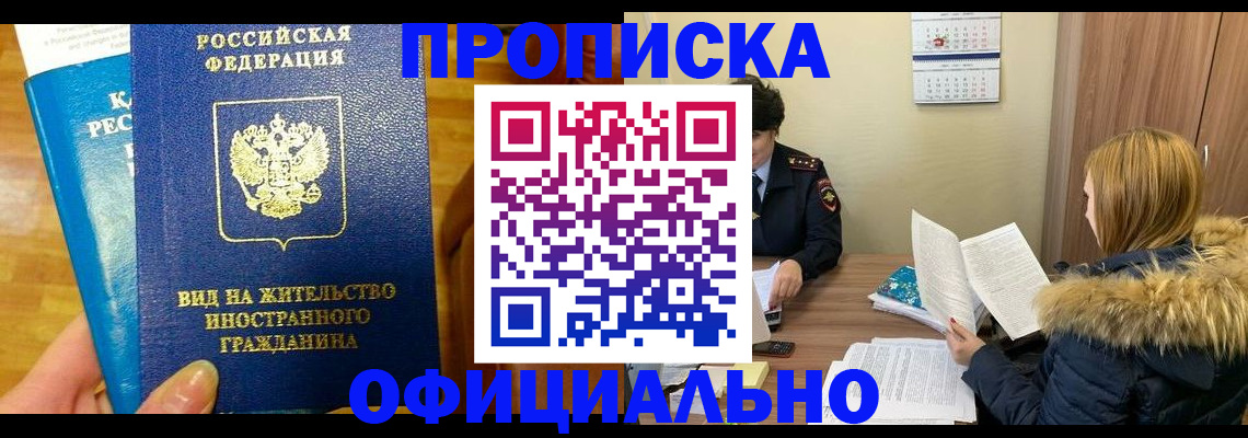 временная регистрация собственник в Новгородской области
